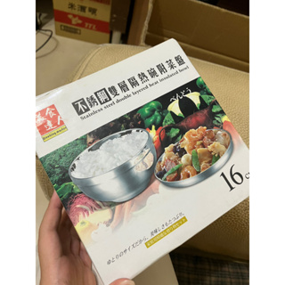 【全新】cooking marter 美食達人 不鏽鋼 雙層 隔熱飯碗 附菜盒 16cm 飯盒 餐盒 便當盒 便當