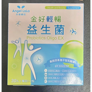 🔥蝦皮代開發票🚀Angel LaLa天使娜拉💫金好輕暢益生菌(30包/盒)[最新效期]