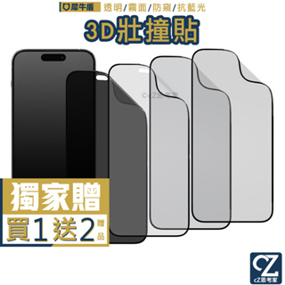 犀牛盾 3D滿版 壯撞貼 i15 14 13 12 Pro Max 防偷窺 抗藍光 磨砂 手機保護膜 螢幕保護貼