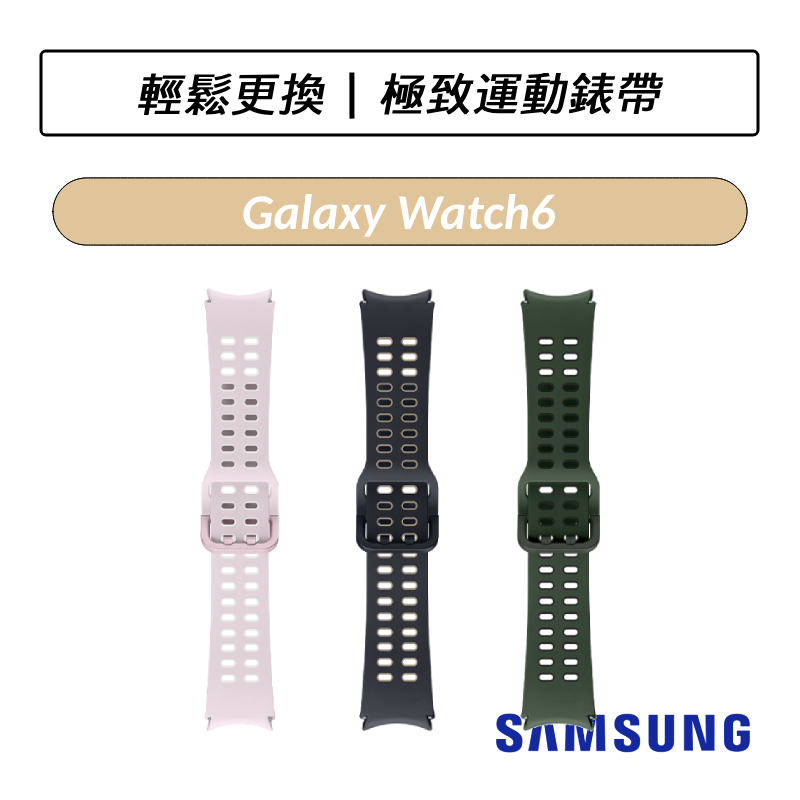 [公司貨] 三星 Samsung Galaxy Watch6 Watch5 Watch4 極致運動錶帶 20mm