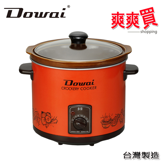 DOWAI多偉台灣製造陶瓷燉鍋 DT-400(免運)
