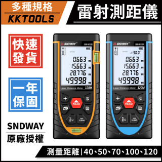 【一年保固】SNDWAY 電子測距儀 紅光測距儀 雷射測距儀 測距儀 雷射尺 電子尺 量距機 捲尺 綠外線測距儀 雷射
