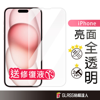 透明滿版玻璃貼 螢幕保護貼 適用iPhone 15 Plus Pro Max 14 13 12 11 Pro