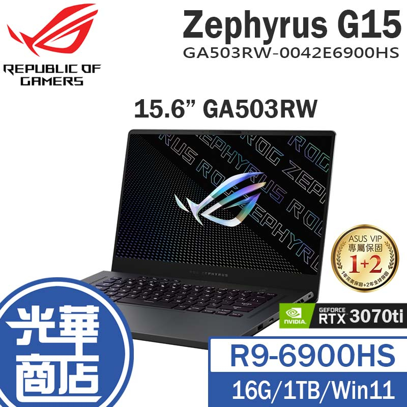 ASUS 華碩 Zephyrus G15 GA503RW-0042E6900HS 電競筆電 日蝕灰 R9-6900HS