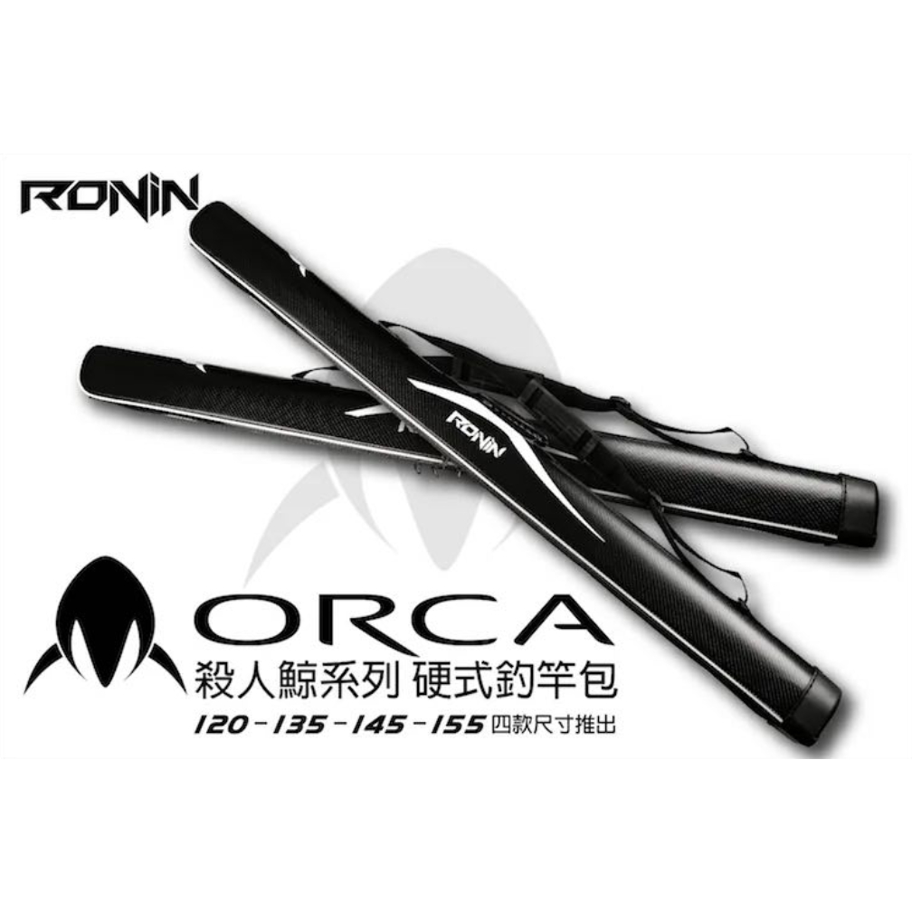 💢桃園東區釣具【RONIN ORCA硬式直式釣竿袋 釣竿包 120/135/145/155CM】