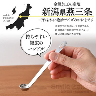【鴨子日本倉庫】現貨！日本製 Arnest 燕三條 不鏽鋼 調味料 小湯匙 調味匙 調味湯匙 醬料匙