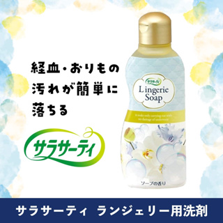 (現貨)日本小林製藥 Sarasaty 生理清潔劑 經血洗劑 女性生理期 專用衣物洗劑(24小時快速出貨)