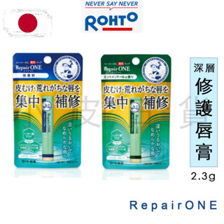 【小皮日本🇯🇵】現貨速出｜★新款★曼秀雷敦 Repair ONE 護唇膏 SPF25／PA++ 無香/薄荷