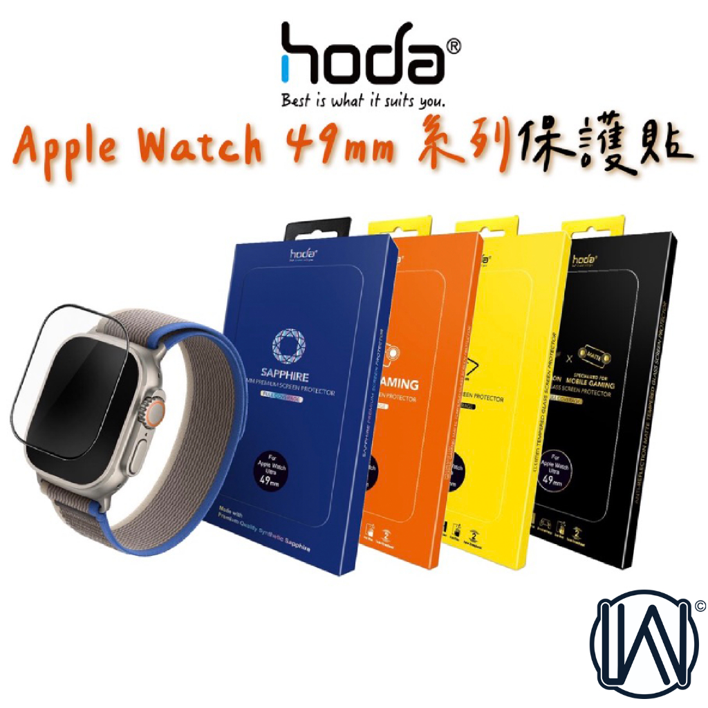 hoda Apple Watch Ultra 49mm  0.33 玻璃保護貼