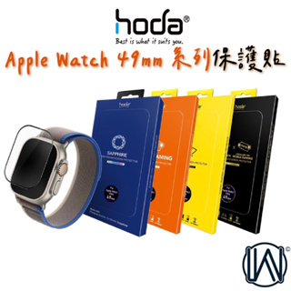hoda Apple Watch Ultra 49mm 0.33 玻璃保護貼