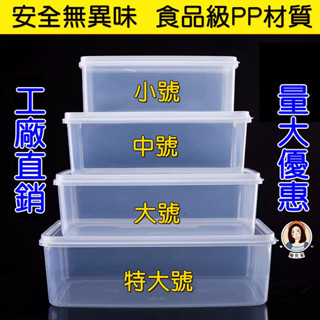 蝦皮最低價 長方形透明塑膠保鮮盒 多功能密封保鮮盒 水果肉食物冰箱收納盒 冰箱保鮮盒 收納 密封罐 冷藏盒 儲物盒