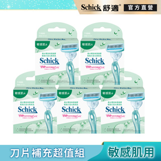 【Schick 舒適牌】舒綺仕女除毛刀片(敏感肌用) 補充超值組