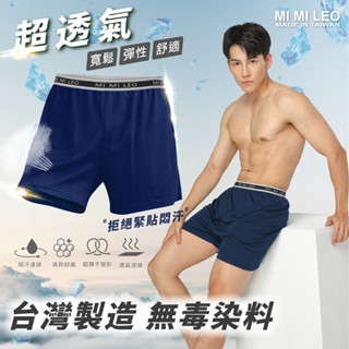 【MI MI LEO】3件組-臺灣製男士彈力織帶透氣舒適內褲 男內褲 平口褲 MIT 吸濕排汗 B款