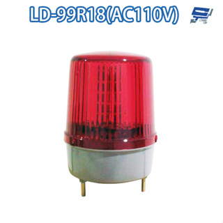 昌運監視器 LD-99R18 AC110V 大型LED警報旋轉燈 (含L鍍鋅鐵板支架及蜂鳴器)