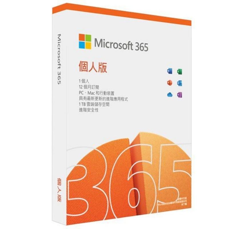 Microsoft 365 個人版 全新未拆封
