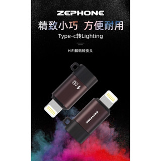 zephone澤豐lightning轉typec母座 HIFI解碼轉接頭 iphone小尾巴 dc03 dc04