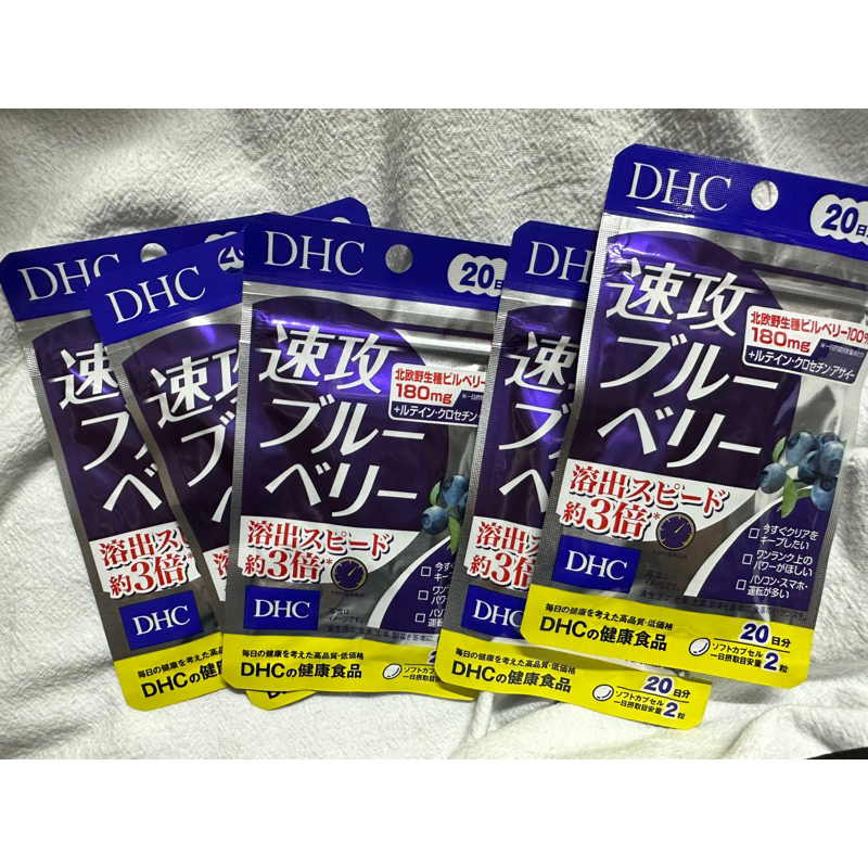 DHC 藍莓🫐速攻藍莓20天份 追星族必備