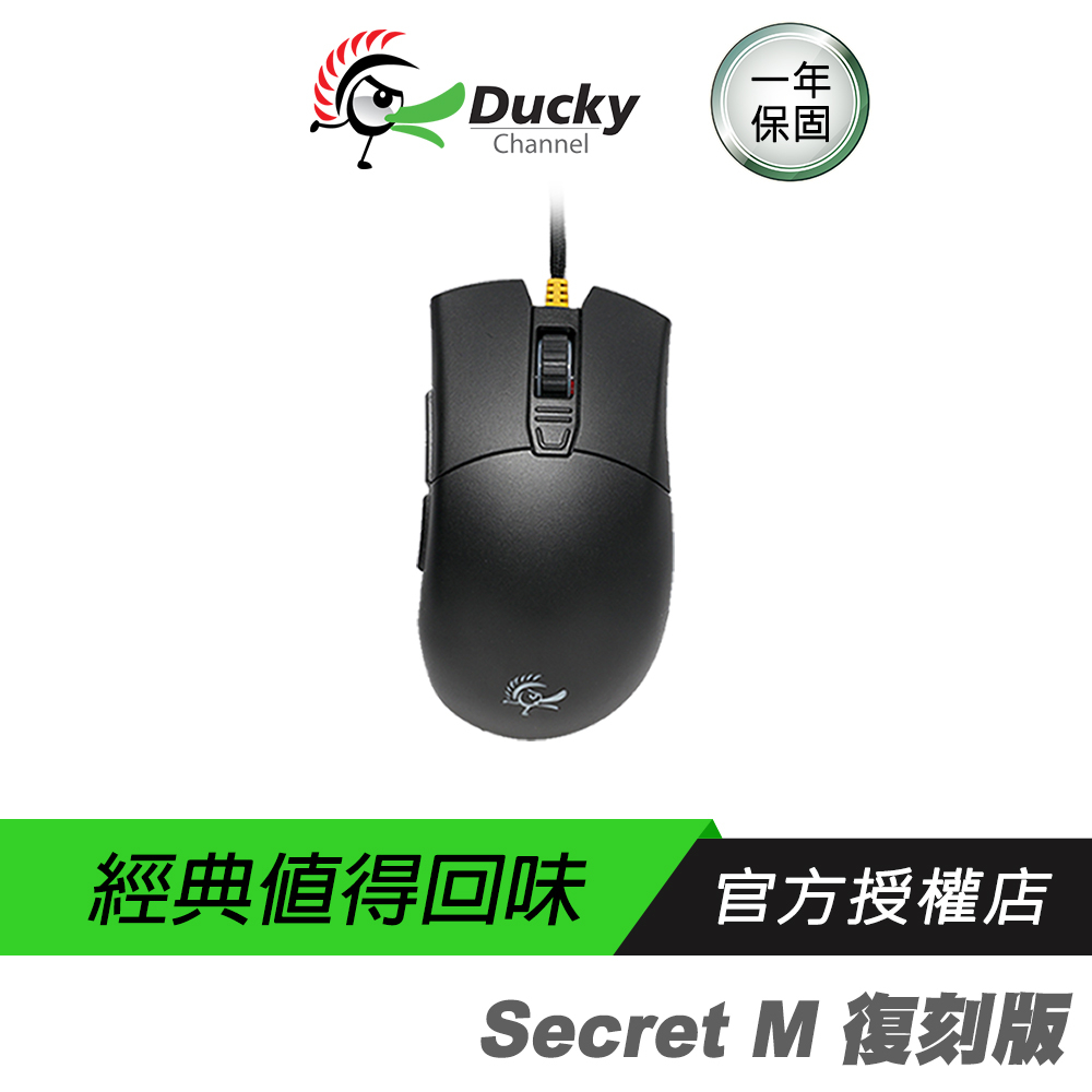Ducky 創傑 Secret M 復刻版 電競滑鼠 PBT/ 歐姆龍微動開關/傘繩編織線