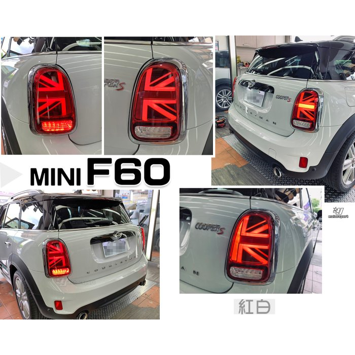 》傑暘國際車身部品《 全新 MINI Cooper F60 紅白款 LED 呼吸燈 光柱動態 國旗 後燈 尾燈