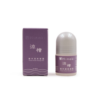 希諾奇 涼檜 臺灣檜木 滾珠凝露 38ml 子彈瓶 一條根 針對spa 按摩 舒緩放鬆 緩解不適 涼感 清爽不油膩