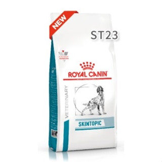 皇家狗處方 ST23 皮膚處方 2kg 7kg 飼料 2023全新改版包裝 SS23升級版