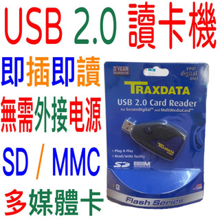 朴子現貨 USB2.0讀卡機 即插即讀 無須外接電源 SD/MMC SecureDigital'M和多媒體卡MRAXDA
