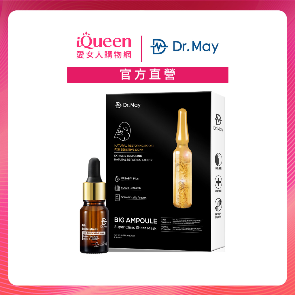 【Dr. May】美博士ACE撫紋精華上市特惠組(A醇精華1入+大安瓶修護黑面膜4片)