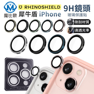 犀牛盾 9H 鏡頭玻璃保護貼 iPhone 15 i15 Pro Max Plus 鏡頭貼 鏡頭保護框貼 鏡頭保護貼
