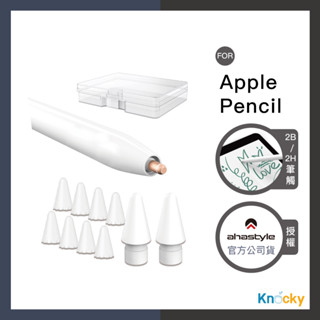 AHAStyle授權店｜Apple Pencil 2H/2B 替換筆尖+白色矽膠筆尖套