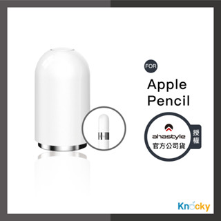 AHAStyle授權店｜Apple Pencil 1代 磁吸筆蓋