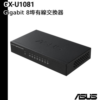 ASUS 華碩 GX-U1081 8埠 Gigabit 交換器 有線網路