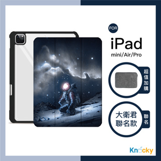 Knocky｜大衛君『小宇宙』iPad mini/Air/Pro 4/56/7/8/9/11平板保護套 右筆槽