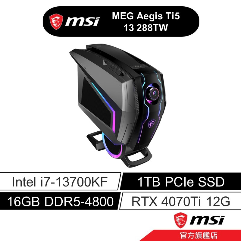 msi 微星 MEG Aegis Ti5 13 288TW 電競桌機 13代i7/16G/1TB/4070TI-12G