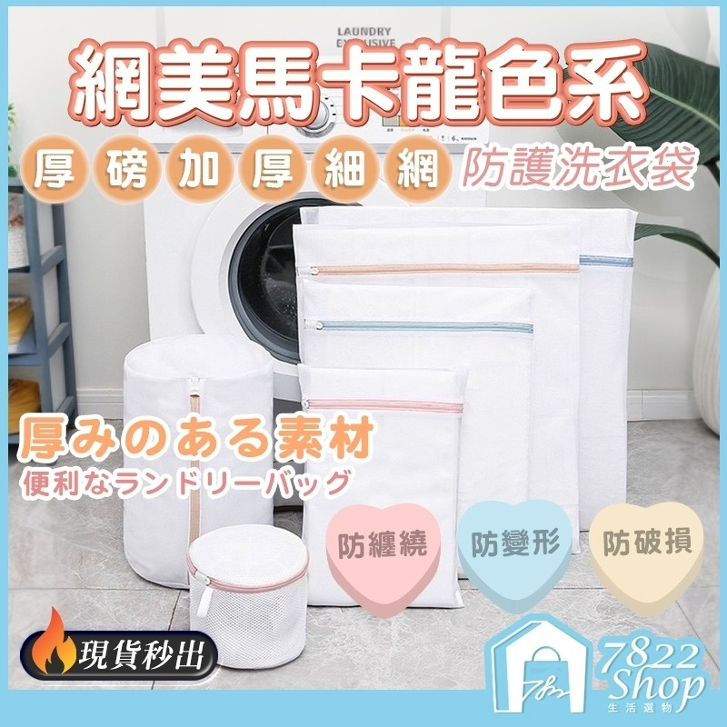 🔥秒出【台灣公司現貨】洗衣袋 洗衣網 內衣洗衣袋 衣物 內衣袋 過濾網袋 細網加厚洗衣袋 加厚 包邊加厚 多功能洗衣袋