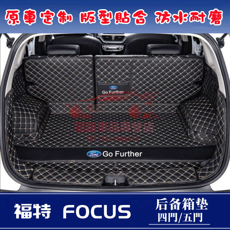 福特後備箱墊 尾箱墊 後箱墊 Focus全包圍行李箱墊 Focus MK2 MK3/3.5 MK4 四門/五門 後車廂墊