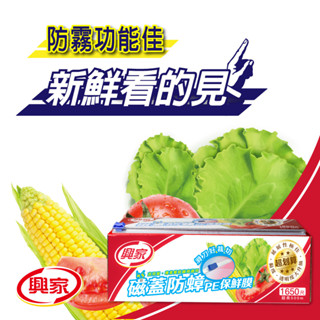 興家 磁蓋防蟑滑刀PE保鮮膜30cmｘ500m (超商一次限購2組)
