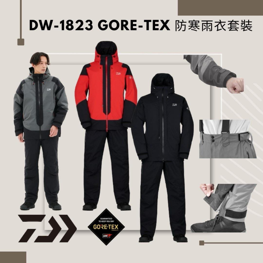 💢 桃園東區釣具 #私訊享優惠價【 DAIWA DW-1823 GORE-TEX 防寒兩衣套裝 】