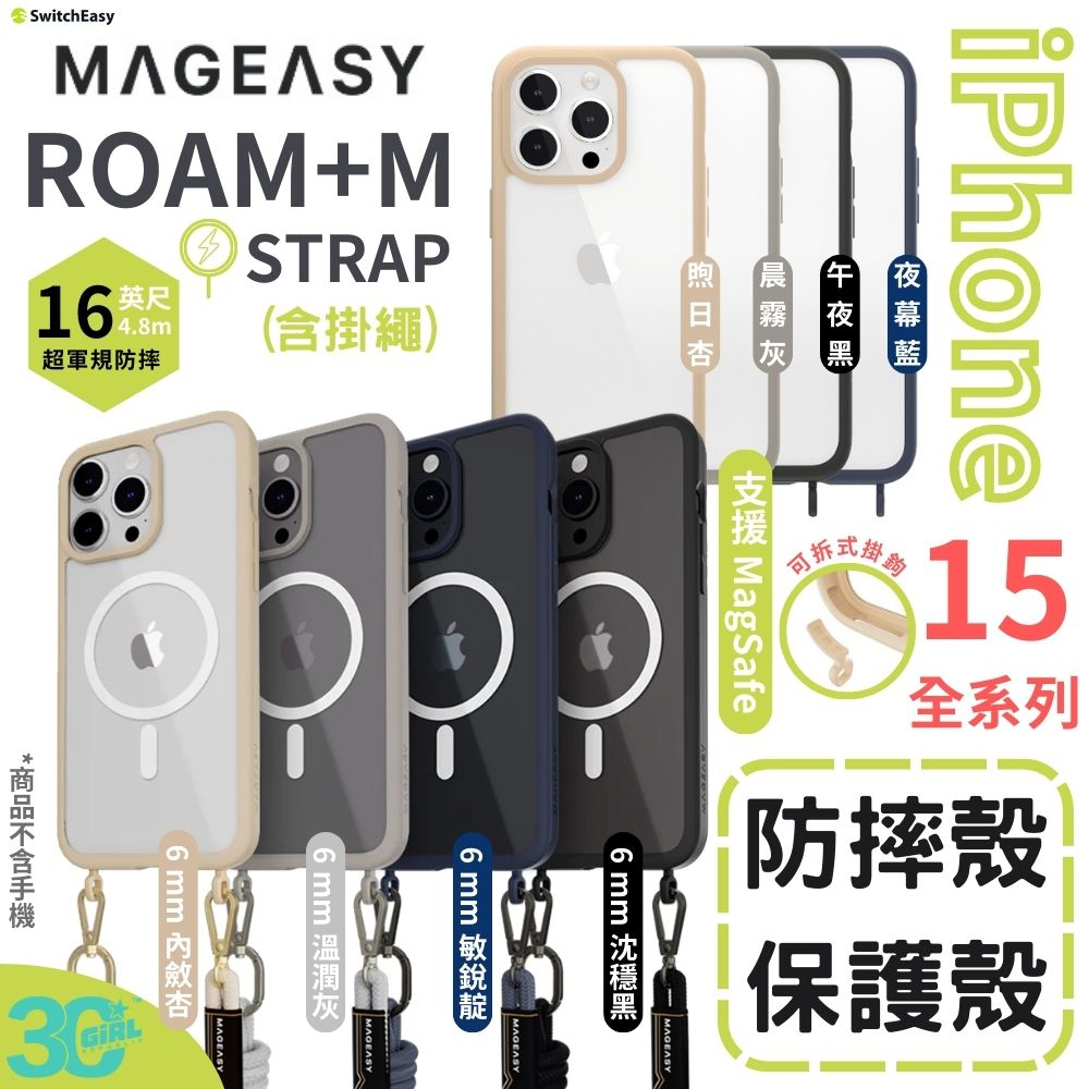 MAGEASY ROAM 防摔殼 保護殼 手機殼 MagSafe 掛繩 iPhone 15 plus pro max