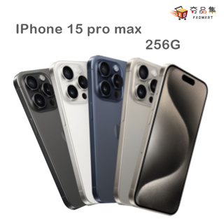 夯品集 Apple iPhone 15 pro max 256G 鈦金屬 原色/藍色/白色/黑 組合 新機