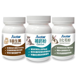 A Star 蜜袋鼯專用補鈣粉 鼠專用消化益生菌 兔專用木瓜酵素強力化毛粉 60g 小動物保健品 營養品🎈BABY寵貓