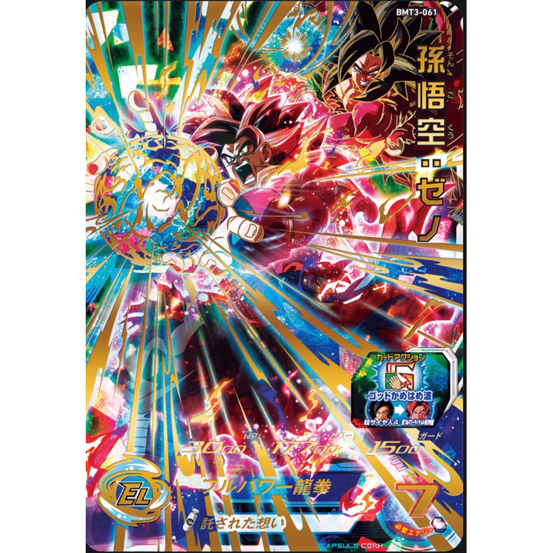 Z*I様 BMT3-061 孫悟空 台湾版大会優勝カード