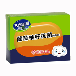 [贈品字樣/出清]南僑水晶 葡萄柚籽抗菌洗手皂120公克