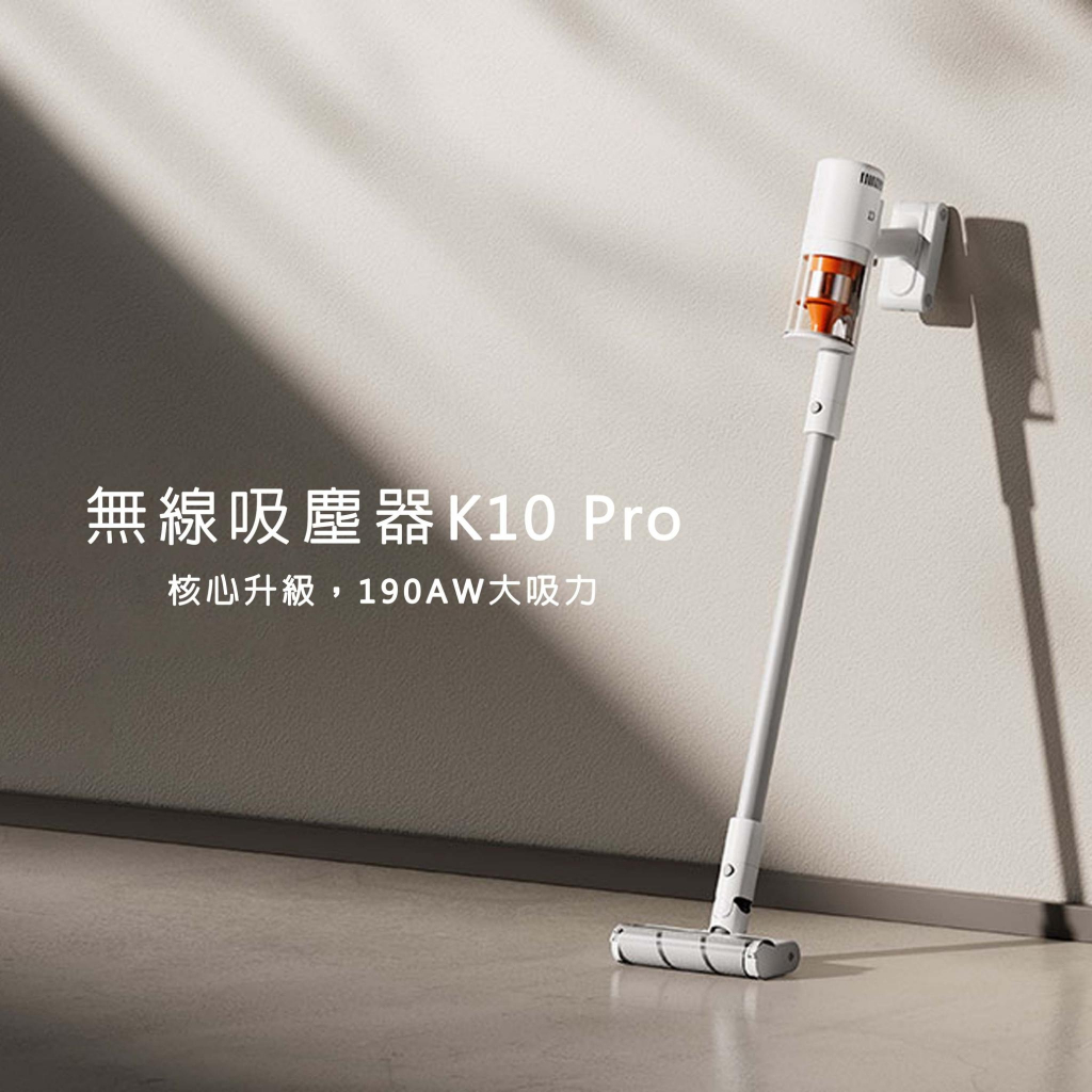【金品嚴選】小米無線吸塵器k10 pro【含大榮運費 】【有現貨】