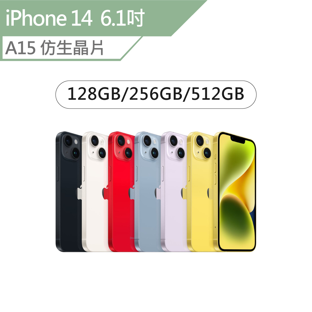 APPLE iPhone 14  6.1吋 128/256/512 A15 蘋果 智慧型手機 (下單前先詢問是否有貨)
