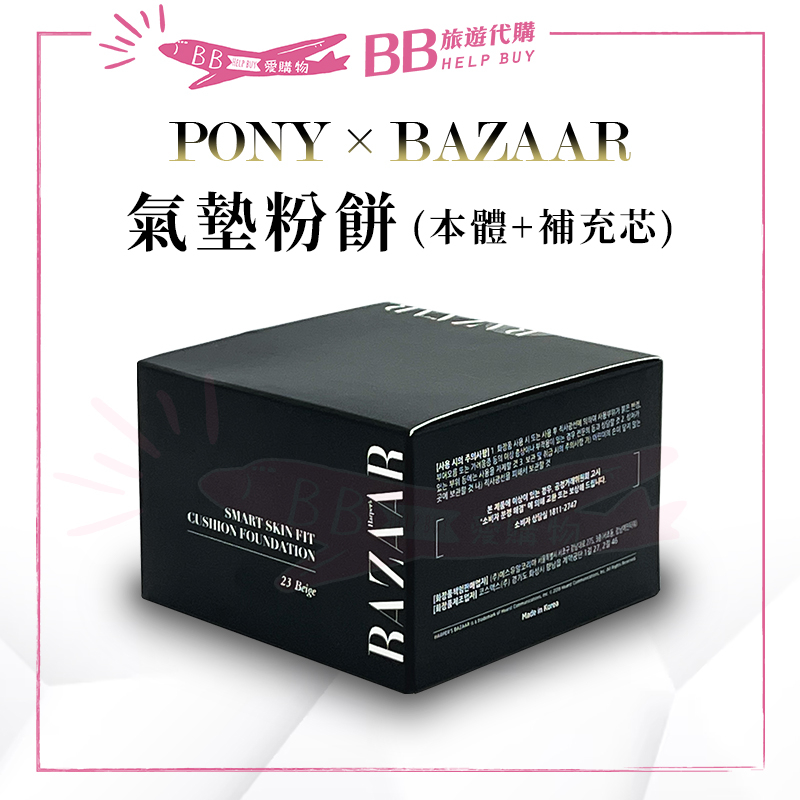 ✨現貨✨ 韓國 PONY X BAZAAR氣墊粉餅(本體+補充芯) SPF50+ PA++++ 15g