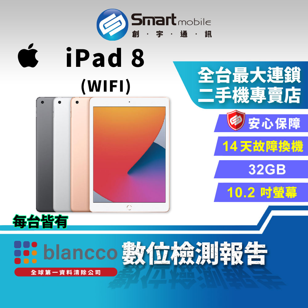 【創宇通訊│福利品】Apple iPad 8 32GB 10.2吋 WIFI (2020)