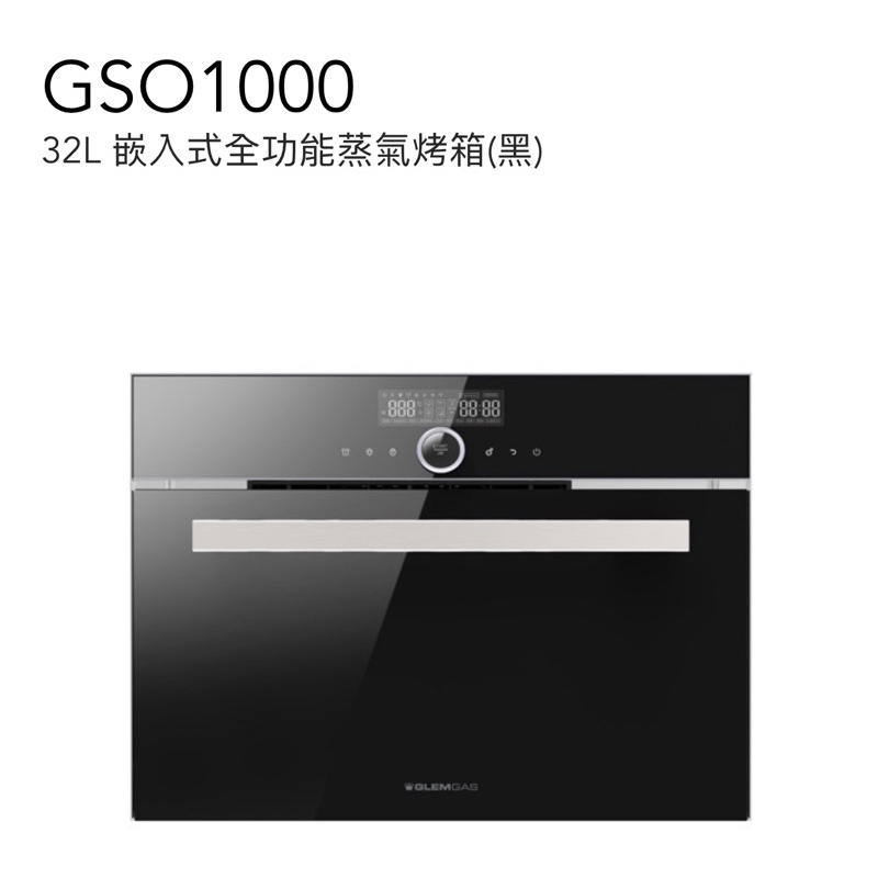 GLEMGAS GSO1000義大利烤箱