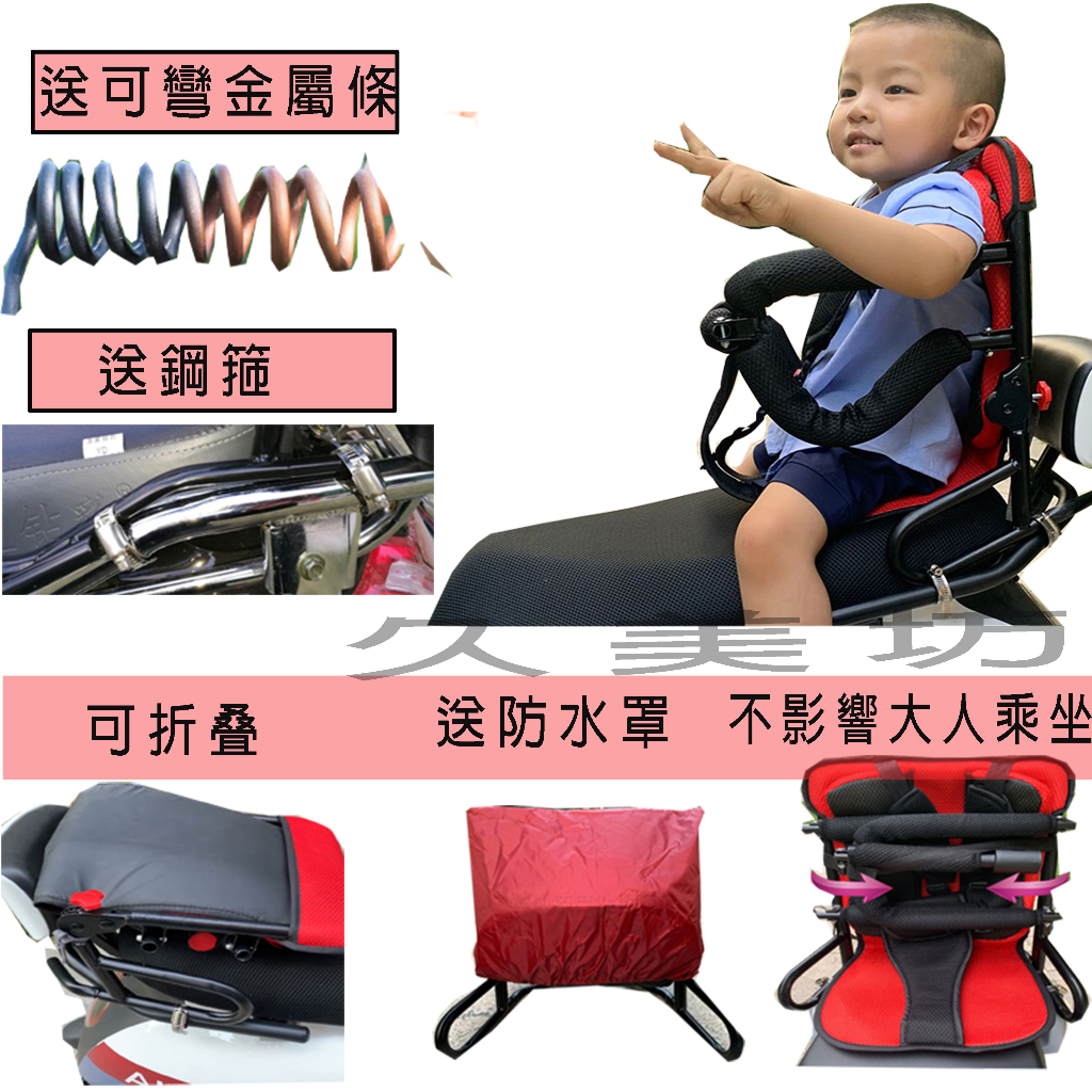 臺灣出貨 機車椅摩托車座椅兒童后座椅機車后座椅兒童座椅電動車兒童安全座椅後置後座圍欄踏板車電瓶車小孩寶寶坐椅