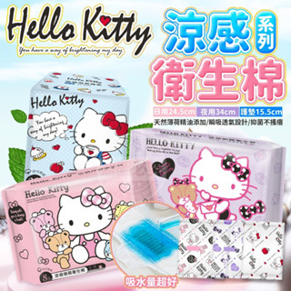 豐草合作社 HELLO KITTY涼感衛生棉系列