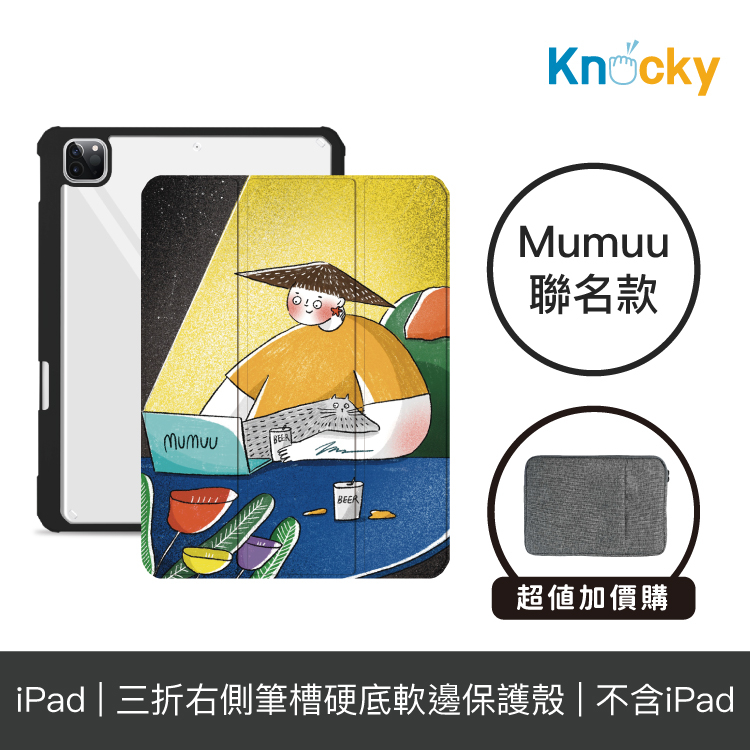 Knocky原創 聯名 iPad Air 4/5 保護殼『美好的時光』平板保護套 右側內筆槽（筆可充電）設計原創